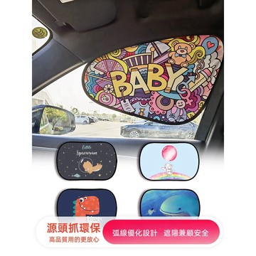 汽車通用 汽車遮陽 汽車隔熱 側窗遮陽擋板簾 非磁吸防曬隔熱 遮陽 貼窗 不擋視線 安全駕駛 收納方便 隨貼隨取