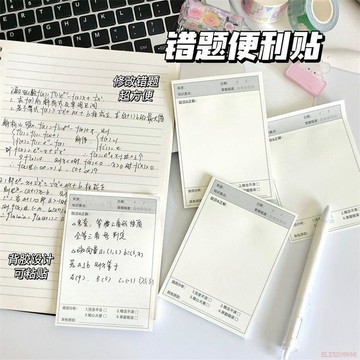 桃園出貨✨白雪多功能數學錯題簡約便利學生試題便籤索引備忘貼紙改錯訂正貼