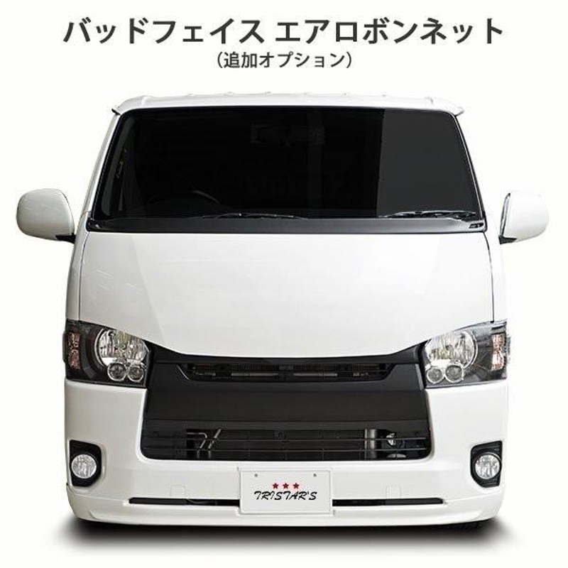 ハイエース 200系 3型 H4ヘッドライト フェイスチェンジキット 7点 