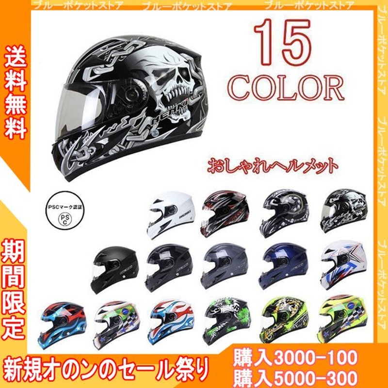 フルフェイスヘルメットシステムヘルメット おしゃれバイクヘルメット 多色 人気男女通用 通販 Lineポイント最大get Lineショッピング