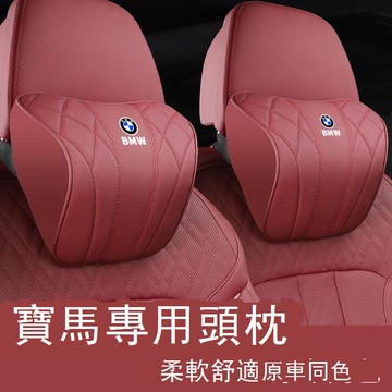【台灣公司 可打統編】寶馬新5系頭枕護頸枕1系i3系X1X3X5X7記憶棉腰靠原廠靠枕汽車靠墊 c7162