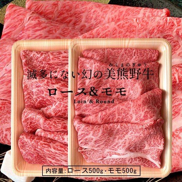 和牛 牛肉 幻の黒毛和牛 美熊野牛 2種 食べ比べ [1kg ロース モモ赤身] すき焼き用 しゃぶしゃぶ用 通販 岡田牧場［お歳暮 ギフト プレゼント］