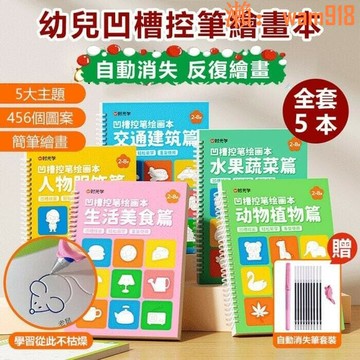 【店長推薦】童控筆訓練入學啟蒙練習 握筆練習 學畫畫圖畫練習 著色本兒童