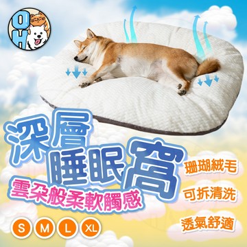 【歐豆K】珊瑚絨寵物窩 寵物床 狗窩 狗床 狗狗床 狗床墊 狗狗睡墊 寵物睡墊 狗墊 寵物墊 狗狗墊 狗狗床墊 寵物床