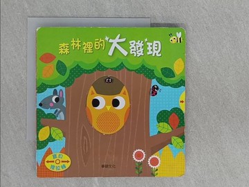 【書寶二手書T1／少年童書_X77】森林裡的大發現_Charlotte Ferrier