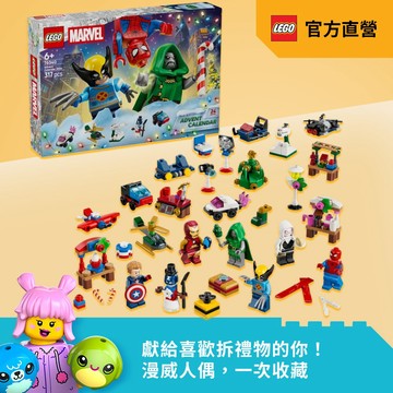 蜘蛛人陪伴倒數🕸️LEGO樂高 漫威超級英雄系列 76340 2026 年驚喜月曆(漫威 蜘蛛人)