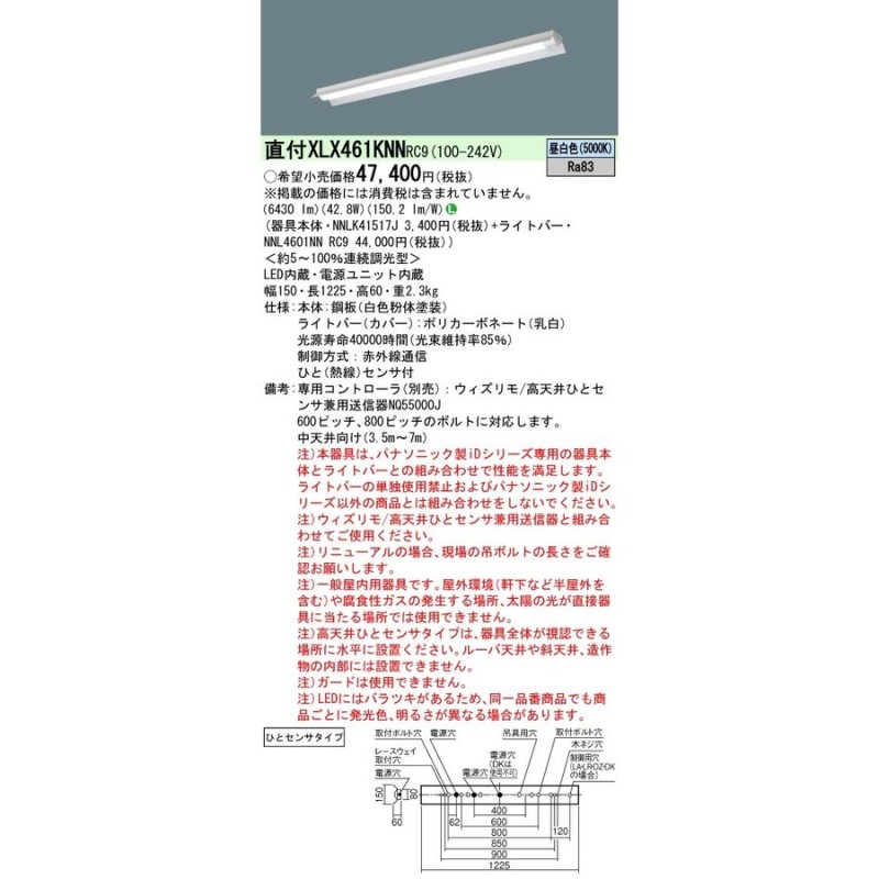 XLX461KNNRC9 パナソニック 高天井用人感センサー付 直付LEDベース