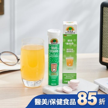 SUNLIFE森萊富 綜合維他命發泡錠(橘子口味) 20錠