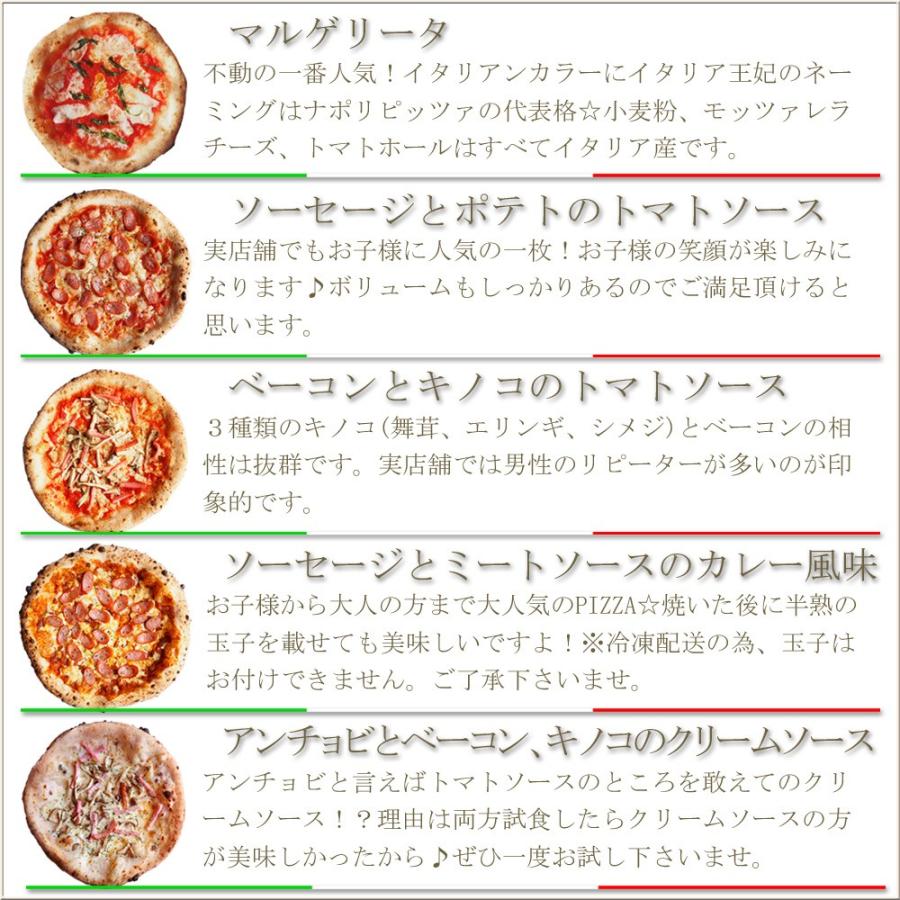 冷凍　選べるPIZZA×５枚セット　最高級小麦粉　カプート社　サッコロッソ使用