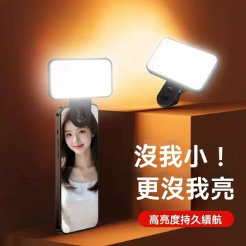 ❄️好物精選丨2026新款夾子燈 手機補光拍照 補光燈 拍照補光燈夾子 手機電腦拍照補光燈