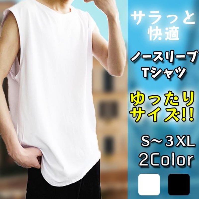 ノースリーブ Tシャツ タンクトップ メンズ 無地 黒 白 トップス