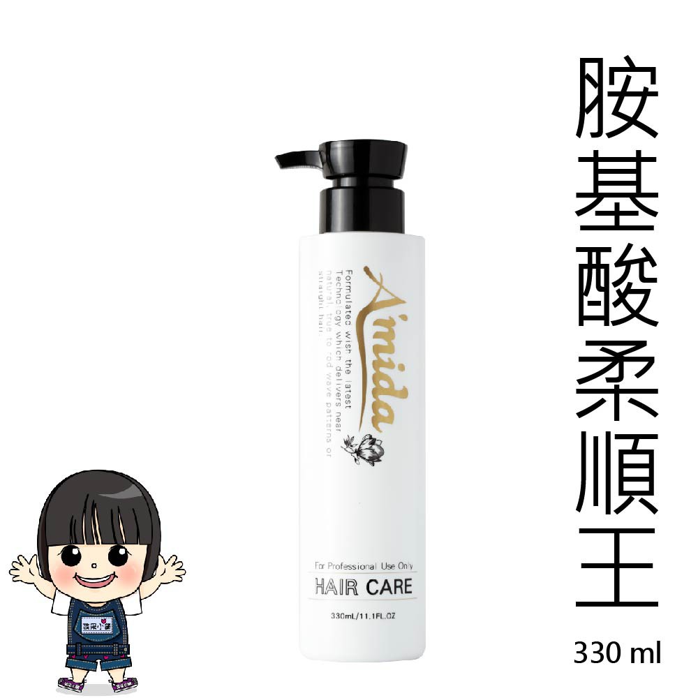 Amida 胺基酸柔順王330ml 免沖洗護髮送葉綠素洗髮精60ml 芸采小舖 蝦皮商城 Line購物