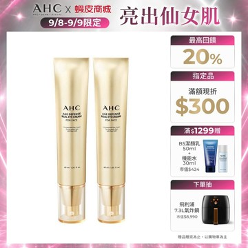 【AHC官方旗艦店】黃金逆時超導胜肽緊緻全臉眼霜40ml 1/2入