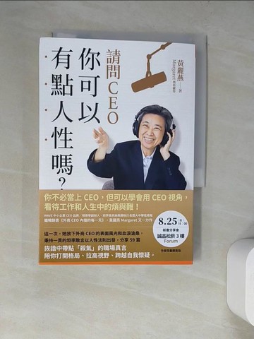 【書寶二手書T5／財經企管_WUA】請問CEO，你可以有點人性嗎？_黃麗燕（瑪格麗特）
