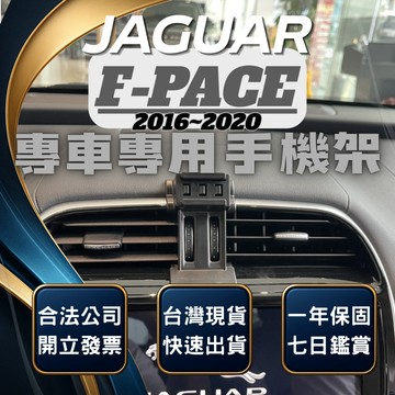 【現貨秒出開發票】 JAGUAR F-PACE 手機支架 JAGUAR FPACE 手機架 汽車手機架 無線充電手機架
