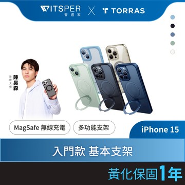 【iPhone 15系列】TORRAS Ostand MagSafe iPhone支架防摔手機殼