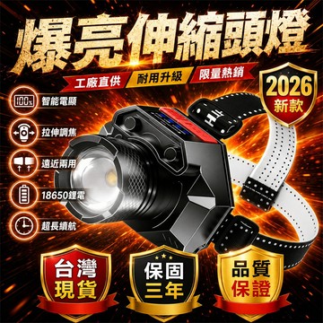 【口碑爆棚🌟】工作頭燈 露營燈 照明燈 工作燈 露營頭燈 釣魚頭燈 登山頭燈 跑步頭燈 感應頭燈 頭戴式頭燈 防水頭燈