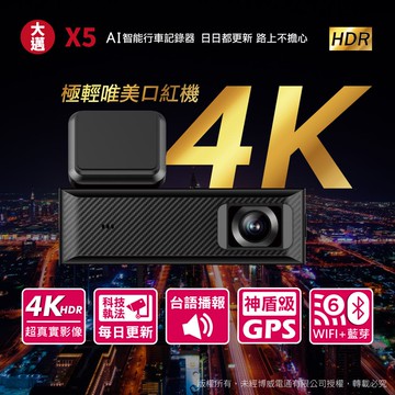 真便宜 大邁 X5 輕巧口紅機行車記錄器(前4K WIFI GPS)