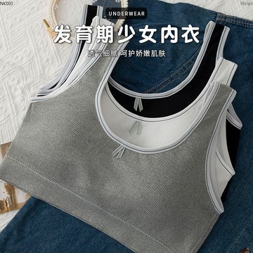 【免運！折50元】無痕內衣 無鋼圈細肩帶 少女文胸內衣初高中學生 發育期裹胸 薄款無鋼圈內衣 運動小背心