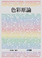 色彩原論（第二版）[二手書_良好]