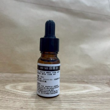 04B605_SO SO按摩油(10ML) 製造日期：2025/01/03  ( 建議開封後6個月內使用完畢 )(+1 給2瓶)