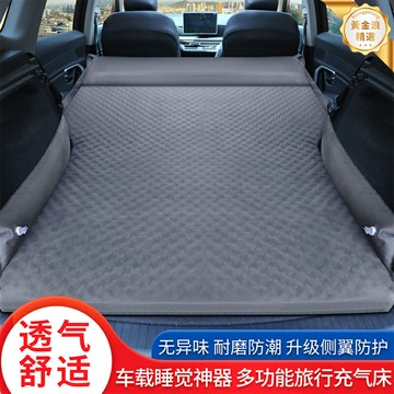 【秒變雙人床】車載充氣床 車用睡墊 汽車床墊 後備箱床 SUV氣墊床 自駕遊裝備 加厚防漏氣 後排後座兩用 旅行露營必備