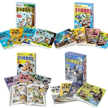 漫畫科學實驗王17~32集