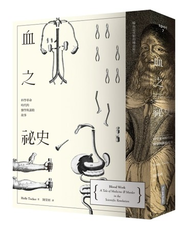 血之祕史：科學革命時代的醫學與謀殺故事[二手書_普通]