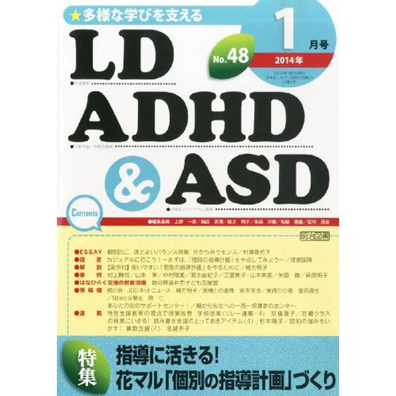 LD,ADHDASD 2014年 01月号