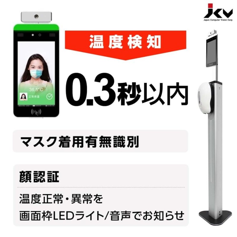 JCV サーマルカメラ 非接触 体表温度検知カメラ 温度検知機 温度測定