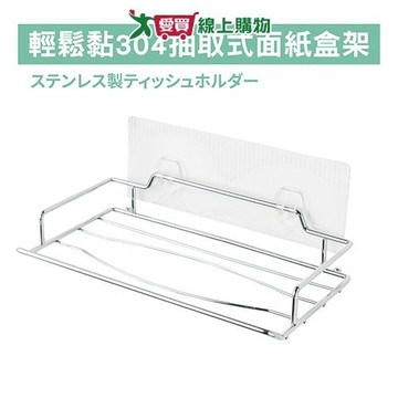 Y.Y 輕鬆黏304抽取式面紙盒架 置物架 收納架 架子【愛買】