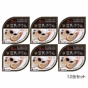 こまち食品 彩 -いろどり- 豆乳ぷりん 12缶セット 食品