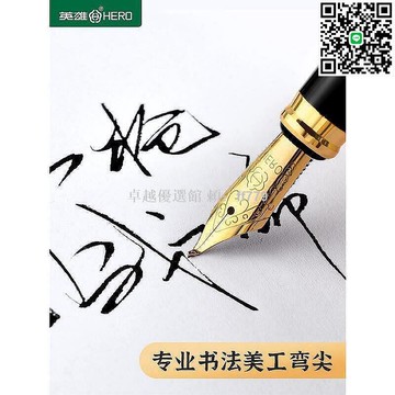 【卓越優選館】英雄牌鋼筆 書法美工彎尖筆 專業練字簽名筆 復古精緻藝文風 成人硬筆繪畫美術 男士女士高檔鋼筆