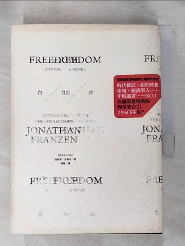 【書寶二手書T5／翻譯小說_HS8】自由_強納森．法蘭岑