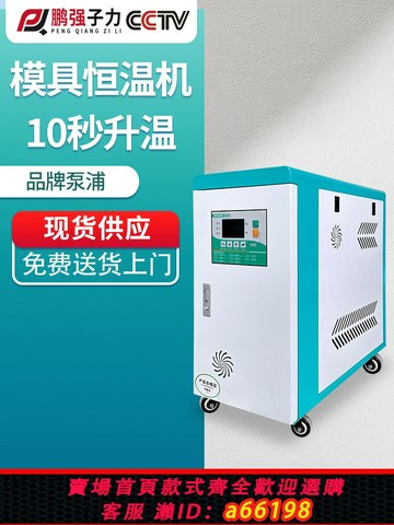 【台灣公司 可開發票】模溫機模具自動恒溫機6/9/12KW水式油式溫控機注塑機油溫機輔助機