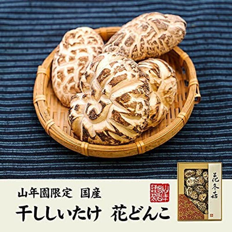 高級 干ししいたけ 国産 花どんこ 200g×3箱セット 巣鴨のお茶屋さん山年園