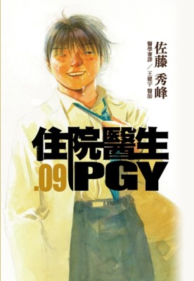 住院醫生PGY（第九集）