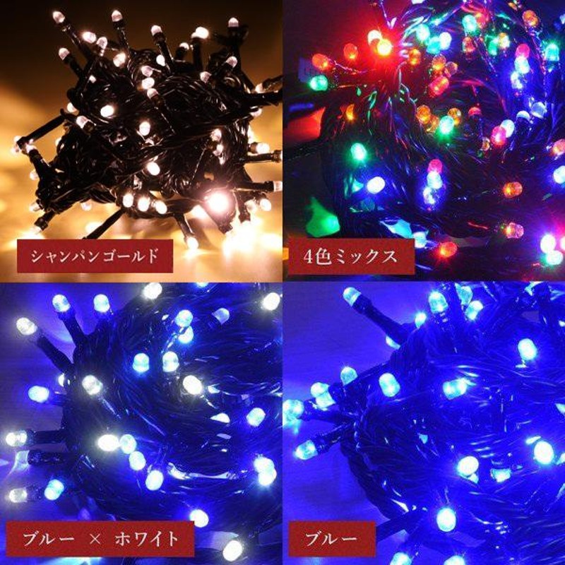 500円オフ☆LINE限定】 イルミネーション 屋外 300球 LED