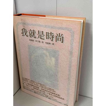 【雷根360免運】【送贈品】我就是時尚_葛蕾斯．柯丁頓 #近全新【P-B1530】