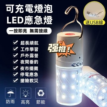 隔日到貨⚡LED充電燈 停電應急燈 防水戶外燈 超長亮燈 擺攤燈 超亮露營燈 照明燈 工作燈 戶外露營 應急照明燈