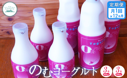 北海道 のむヨーグルト900ml×3本と500ml×3本セット