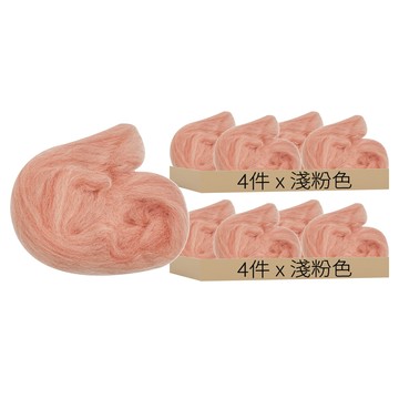 羊毛氈補充包 10g  淺粉色  8件