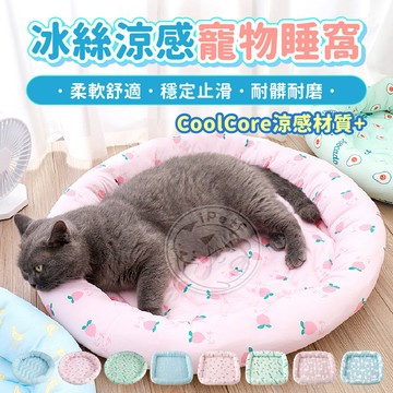 【小狐狸寵物】冰絲涼感田園寵物睡窩 寵物冰絲墊 寵物涼感墊 貓睡墊 狗床 寵物睡墊 寵物床 貓狗窩寵物涼墊 狗狗冰墊