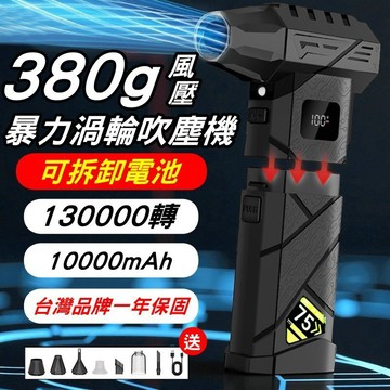 台灣現貨 暴力吹塵槍 暴力吹塵器 可換電  鼓風機 除塵器 13萬轉無刷高速版 風壓380g HF-75【VR0888】