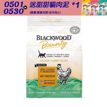 BlackWood 柏萊富 棒吉 無穀貓糧 10磅 貓飼料 貓糧 全齡貓 成貓