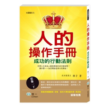 人的操作手冊[二手書_良好]