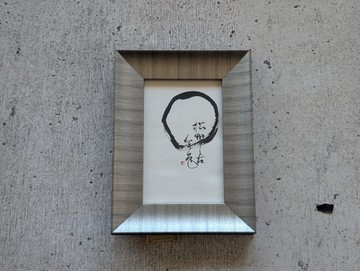 【極小瑕疵特價】書法藝術 artwork（圓相・松無古今色）獨一無二 附畫框