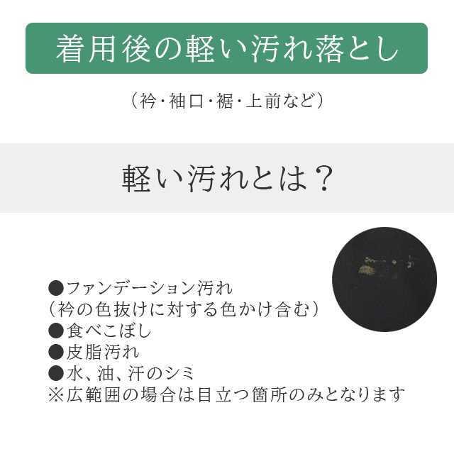 クリーニング コミコミ洗い 襟の汚れ落とし保証します 丸洗い 汗抜き 黄変修正 軽い汚れ落とし 仕上げ 着物 きもの コート 襦袢 stt0014-brnb20