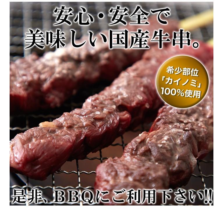 国産牛BBQステーキ串約60g×5本（約300g) 牛肉 バーベキュー 串 カイノミ 希少部位 赤身 国産牛 お取り寄せ 北海道 冷凍商品