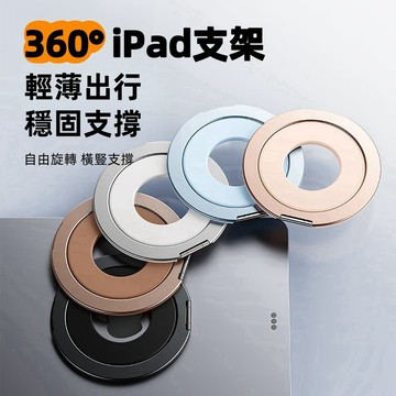 手環支架 粘貼式 自由旋轉 平板旋轉支架懶人支架 背貼式平板支架 桌面平板支架 追劇神器 iPad專用旋轉金屬支架